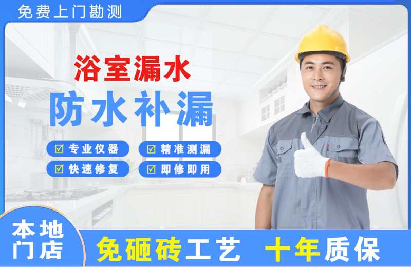 淮北浴室漏水维修